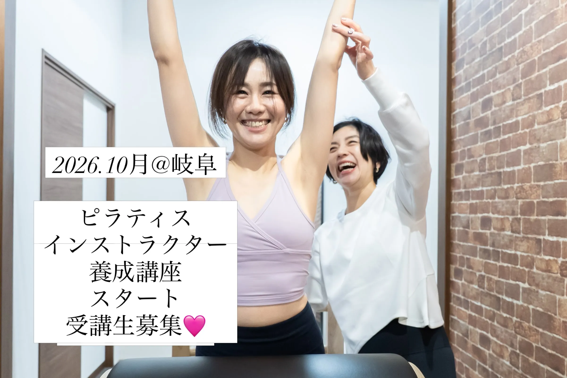 【2026.10月@岐阜　ピラティスインストラクター養成講座...